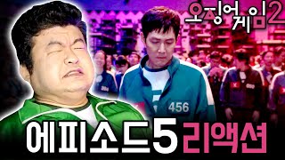 [한판 더] 우와!! 이번  에피소드 미쳤다!! 에피소드 5편 리액션!!!