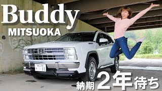 【光岡バディ】大ヒット超個性派SUV「バディ」の魅力は「モテ」にあり!??