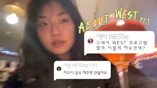 WEST_1| WEST 프로그램 합격 하고 싶은 사람 👀 (자소서 공유 ⭕)