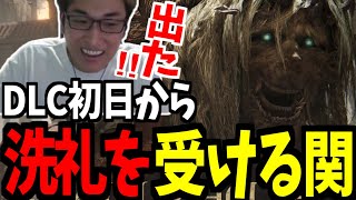 【DLC】関優太のエルデンリング DLC編 ダイジェスト1日目  【 エルデンリング　DLC】【関 優太 切り抜き　ダイジェスト】