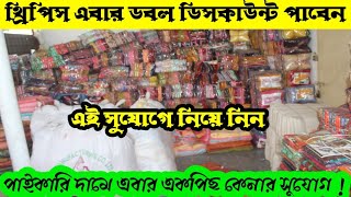 থ্রি পিসের ডাবল ডিসকাউন্ট পাবেন। এবং সারা বাংলাদেশে এক পিছ নিতে পারবেন। three piece price in BD.