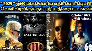 2025 Upcoming Release Movies List | 2025இல் வெளிவரவிருக்கும் புதிய திரைப்படங்கள் \u0026 தேதி அறிவிப்பு |