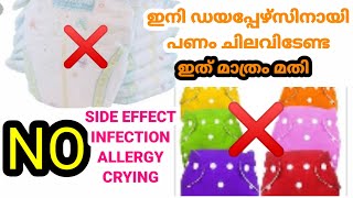 ഇനി ഡയപ്പേഴ്സ് വാങ്ങി പണം കളയാതെ ഇത് പോലെ ചെയ്ത് നോക്കു /Re use of diappers/Salsas world