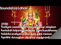 soundarya lahari with lyrics in english adi sankaracharya priya r. pai സൗന്ദര്യലഹരി