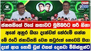 මුජිබර් හිනා වෙවී මාලිමාවේ රෙදි ඔක්කොම වගේ ගලවයි