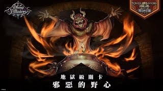 神魔之塔 - 异界龙使队打 地獄級關卡『邪惡的野心』0石通关