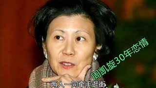 李嘉诚周凯旋30年感情不结婚：知情人曝不结婚原因是因为李泽楷