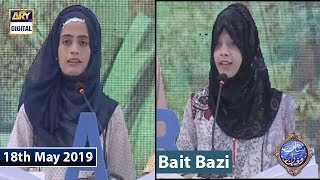 Shan e Iftar  Segment  Shan e Sukhan - (Bait Bazi) - 18th May 2019