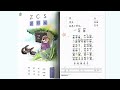 人教版《小学语文第一册》小学一年级上册 【learn chinese with janie】第六课06 mandarin learnchinese 中文学习 小学语文