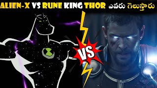 BEN 10 ALIEN X VS RUNE KING THOR WHO WILL WON || Degree Boy || In Telugu