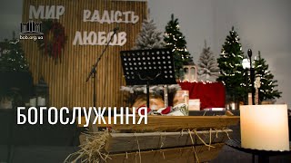 12.01.2025 | Богослужіння