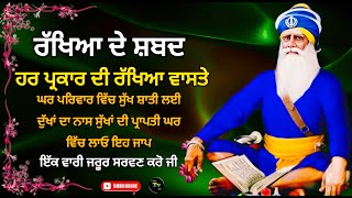 🔴Live ਰੱਖਿਆ ਦੇ ਸ਼ਬਦ! ਹਰ ਪ੍ਰਕਾਰ ਦੀ ਰੱਖਿਆ ਵਾਸਤੇ! ਘਰ ਵਿੱਚ ਲਾਓ ਇਹ ਜਾਪ! Gurbani TV 107