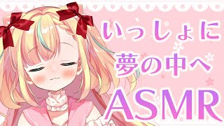 【3dio /ASMR】朝まで添い寝するよ【姫乃ありあ  / Vtuber】