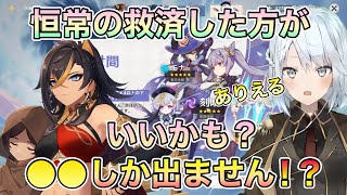 【原神】超絶レアキャラになる！？ティナリ､ディシアで7人になっちゃった･･･恒常の救済した方がいいかも？◯◯しか出ません！？【ねるめろ 】【切り抜き】