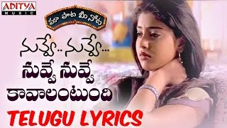 Nuvve Nuvve Kavalantundi Full Song With Telugu Lyrics II Chitra Hits  II Nuvve Nuvve Songs