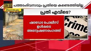 വഞ്ചിയൂരിൽ യുവതിയെ ആക്രമിച്ച സംഭവം; പ്രതിയെ കണ്ടുപിടിക്കാനാവാതെ പോലീസ് | Attack