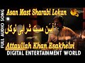 Asan Mast Sharabi Lokan | Attaullah Khan Esakhelvi