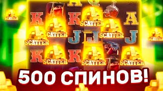 СДЕЛАЛ 500 СПИНОВ и ПОЙМАЛ КУЧУ БОНУСОК ПО ***Р В WILD BOUNTY SHOWDOWN ЗАНОСЫ НЕДЕЛИ ШОУДАВН