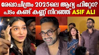 Asif Ali Response After Watching Rekhachitram: 2025ലെ തുടക്കം ഗംഭീരമാക്കി ആസിഫ് അലി