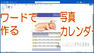 誰でも簡単に作れる ワードでカレンダーを作ろう
