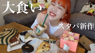 チョコレートパーティーinスタバ