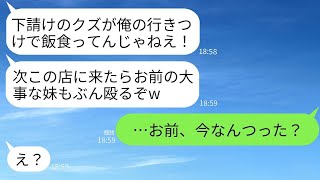 初任給で妹が両親のように接してくれて高級寿司を奢ってくれた。店に着くと、元の会社の社員に出会い「下請けの底辺が何をしてる？」と言われて、それに対して妹に茶をかけたクズに本気で怒った結果www