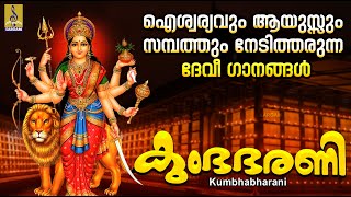 കുംഭ ഭരണി | Devi Devotional Songs Malayalam | Kumbha Bharani 2024 #devotional #devotionalsongs #2024