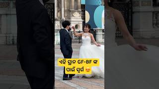 ତୁମେ ଏହିପରି ବିବାହ କରିବ କି? 😨🤔 #odiashorts #viral #trending #odiavlog