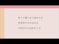 詩 竹久夢二 曲 多忠亮『宵待草』sop.大平陽子 pf.山岸茂人