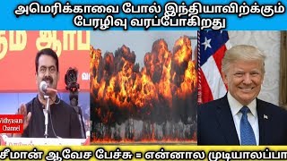 seeman speech about America || seeman emotinational speech || seeman latest speech || NTK