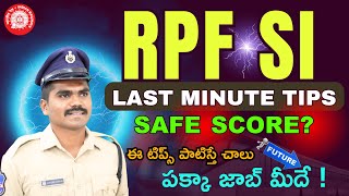 RRB RPF SI పరీక్షా ఇలా Attempt చేయండి👌🎯||Preparation Strategy || Safe Score? || #trending #rrbrpfsi