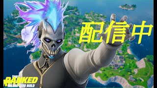 アンリアル目指します。コメントしてくれ～#fortnite #フォートナイト#live #ライブ配信#ランク#リロード #リロードゼロビ