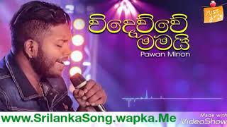 Wideuwe Mamai - Pawan Minon [www.SrilankaSong.wapka.me]