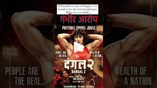 Dangal 2 | Bollywood Cults | Aamir Khan | Priyanka | Zaira Wasim | Fatima | Nitesh Tiwari