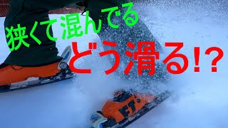 2020.12.27 狭くて混んでる。どう滑る！？井川スキー場