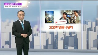 [기업기상도] 호재 터져 맑은 기업 vs 먹구름 짙게 깔린 기업 / 연합뉴스TV (YonhapnewsTV)