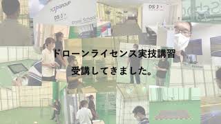 ドローンライセンス実技講習〈1日目〉