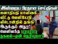 ஜனாதிபதியான பின்பும் தனிவீடொன்றில் தங்கியிருக்கும் அநுர - இப்படி ஒரு ஜனாதிபதியா? |பிரதான செய்திகள்