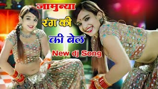 जामुन्या रंग की बेल || Jamunya Rang Ki Bel || Komal Rangili Dance || Sonam Gujari Marwadi Dj Song