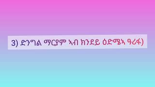 መንፈሳዊ ሕቶን መልስን