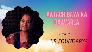 Aatach Baya Ka Baavarla - Cover by KR Soundarya | Shreya Ghoshal, Ajay Atul | Sairat