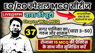 EO RO MCQ Series | EO RO Chapter wise mcq |Latest Updates, Exam Tips, Strategies | RAS Baba Official