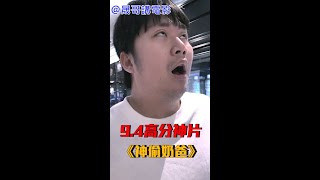 9.4分，直擊人性黑暗面，99%人都哭到只剩半條人命【晟哥講電影】