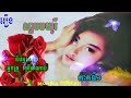 រឿង​ស្លាបមយូរីភាគទី១ maury part1 ប្រលោមលោកខ្មែរ