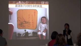 「LIS春季講堂/2013」成長ME=成長力！親職講座-0522最長的辭職信─媽媽的告白，過一個沒有遺憾的人生~6