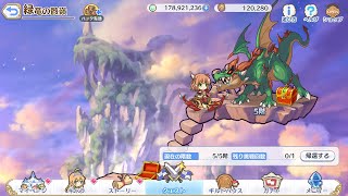 プリンセスコネクト ダンジョンEX3 ラースドラゴン TP貯めありフルオート3凸～4凸 道中あり