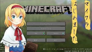 【Minecraft】アリス日記1ページ【ゆっくり実況】