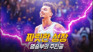 웸반야마가 보여준 차원이 다른 역대급 다재다능 | 샌안토니오 vs 애틀란타 | NBA 경기 리뷰