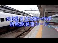 【響くvvvf音】885系日立igbt vvvf折尾駅発車シーン