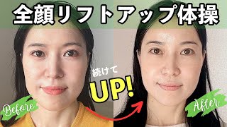 【1日６分】簡単リフトアップセルフケア🌿シワ•ほうれい線•たるみ3大悩み予防トレーニング